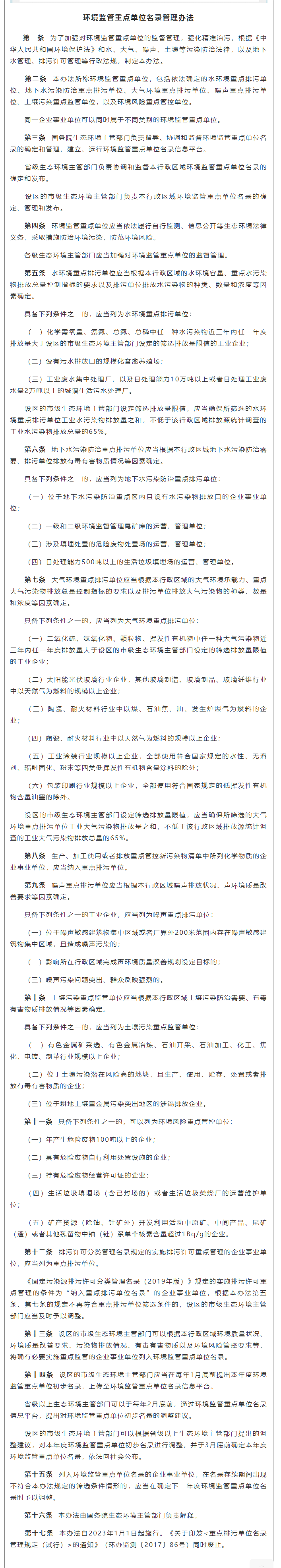 政策速遞 ▏《環(huán)境監(jiān)管重點(diǎn)單位名錄管理辦法》發(fā)布，將于2023年實(shí)施.png